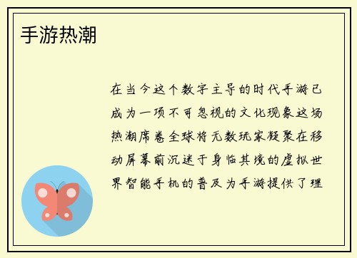 手游热潮