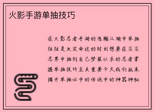 火影手游单抽技巧