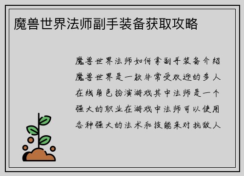 魔兽世界法师副手装备获取攻略