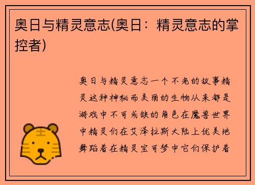 奥日与精灵意志(奥日：精灵意志的掌控者)