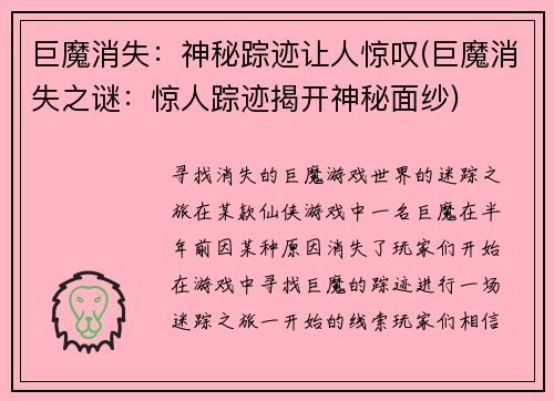 巨魔消失：神秘踪迹让人惊叹(巨魔消失之谜：惊人踪迹揭开神秘面纱)