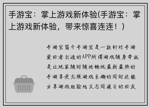手游宝：掌上游戏新体验(手游宝：掌上游戏新体验，带来惊喜连连！)